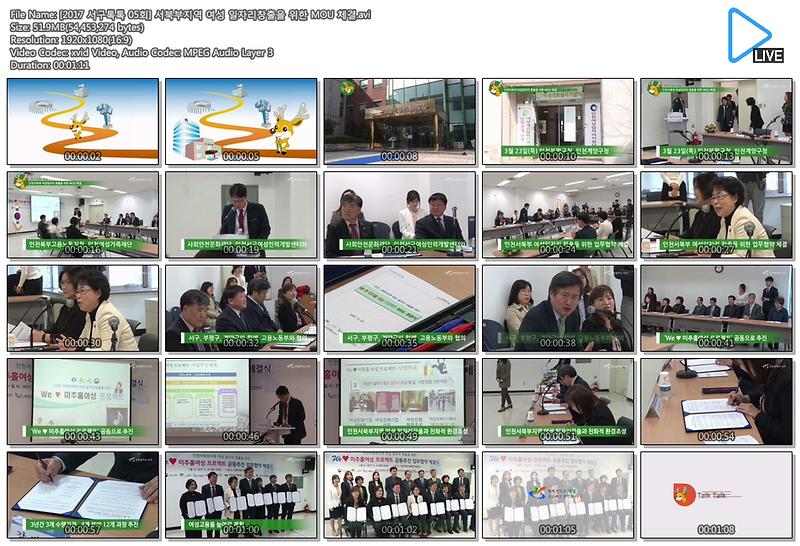 [2017 서구톡톡 05회] 서북부지역 여성 일자리창출을 위한 MOU 체결 사진